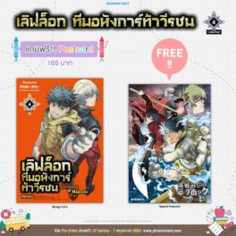 (MG) เลิฟล็อก ทีมอหังการ์ท้าวีรชน เล่ม 4 [แถมฟรี! postcard]