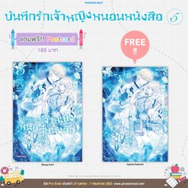 (MG) บันทึกรักเจ้าหญิงหนอนหนังสือ เล่ม 5 [แถมฟรี! postcard]