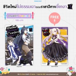 (MG) ชีวิตใหม่ไม่ธรรมดาของราชาปีศาจขี้เหงา เล่ม 3 [แถมฟรี! postcard]