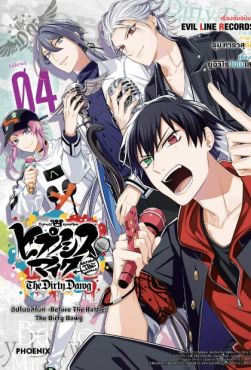 (MG) ฮิปโนซิสไมค์ -Before The Battle- The Dirty Dawg เล่ม 4