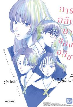 (MG) การกลับมาของอลิซ เล่ม 5