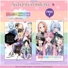 (MG) รักว้าวุ่นในบ้านชิอุนจิ เล่ม 1 [แถมฟรี! postcard]