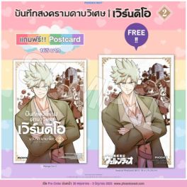 (MG) บันทึกสงครามดาบวิเศษ เวิร์นดิโอ เล่ม 2 [แถมฟรี! postcard]