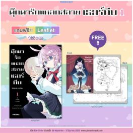 (MG) ตุ๊กตารักแหลกสลาย เธอร์ทีน เล่ม 1 [แถมฟรี! Leaflet]