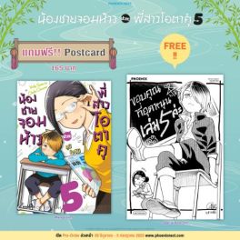 (MG) น้องชายจอมห้าวปะทะพี่สาวโอตาคุ เล่ม 5 [แถมฟรี! postcard]