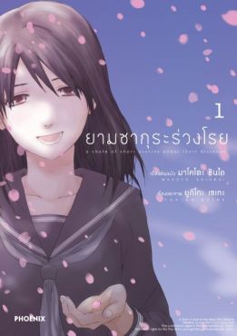 (MG) ยามซากุระร่วงโรย เล่ม 1