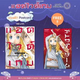 (MG) แอตไวต์เกม ตามล่า หาโชคชะตา เล่ม 1 [แถมฟรี! postcard]