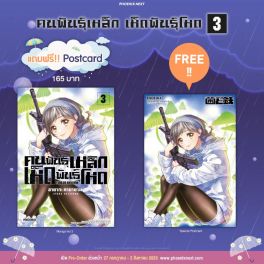 (MG) คนพันธุ์เหล็ก เห็ดพันธุ์โหด เล่ม 3 [แถมฟรี! postcard]