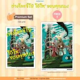 (MG) ต่างโลกขี้โม้ โอ้โห ขอบคุณนะ! เล่ม 1 [แถมฟรี! postcard]