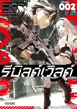 (MG) รีบิลด์เวิลด์ เล่ม 2