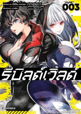 (MG) รีบิลด์เวิลด์ เล่ม 3