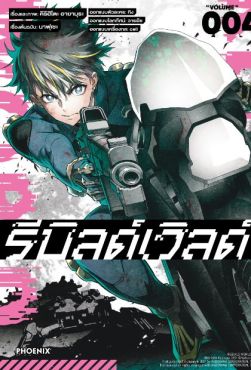 (MG) รีบิลด์เวิลด์ เล่ม 4