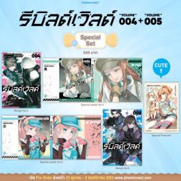 (MG) Special Set รีบิลด์เวิลด์ เล่ม 4-5