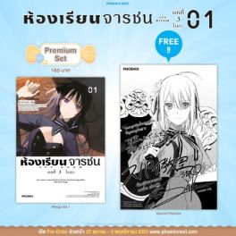 (MG) ห้องเรียนจารชน บทที่ 3 โบกะ เล่ม 1 [แถมฟรี! Postcard]