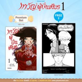 (MG) เทวัญผู้บั่นเศียร เล่ม 1 [แถมฟรี! Postcard]