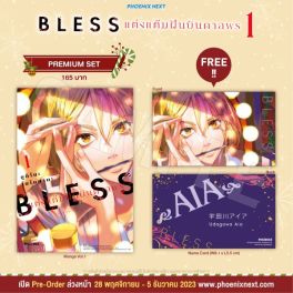 (MG) BLESS แต่งแต้มฝันบันดาลพร เล่ม 1 [แถมฟรี! Name Card]