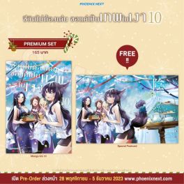 (MG) ชีวิตไม่ต้องเด่น ขอแค่เป็นเทพในเงา เล่ม 10 [แถมฟรี! Postcard]