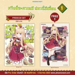 (MG) ควีนส์อะคาเดมี สภานี้มีเพี้ยน เล่ม 1 [แถมฟรี! Postcard]