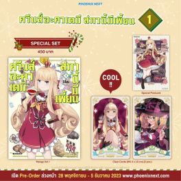 (MG) Special Set ควีนส์อะคาเดมี สภานี้มีเพี้ยน เล่ม 1