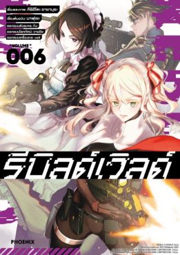 (MG) รีบิลด์เวิลด์ เล่ม 6