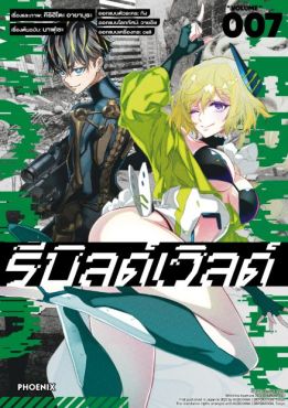 (MG) รีบิลด์เวิลด์ เล่ม 7