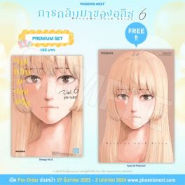 (MG) การกลับมาของอลิซ เล่ม 6 [แถมฟรี! Postcard]