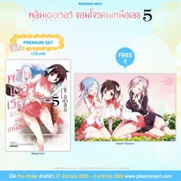 (MG) พลันเดอเรอร์ จอมโจรคนเหนือเลข เล่ม 5 [แถมฟรี! Postcard]