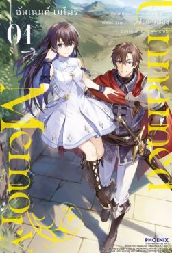 (MG) Unnamed Memory (การ์ตูน) เล่ม 1