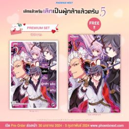 (MG) เลิกแล้วครับ เลิกเป็นผู้กล้าแล้วครับ เล่ม 5 [แถมฟรี! Postcard]