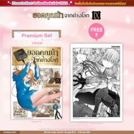 (MG) ยอดคุณน้าจากต่างโลก เล่ม 9 [แถมฟรี! Postcard]