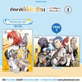 (MG) เกิดชาตินี้พี่ต้องเทพ -เอริสเดินทางลับคมเขี้ยว- (การ์ตูน) เล่ม 1 [แถมฟรี! Postcard]