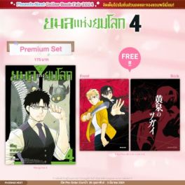 (MG) ยมลแห่งยมโลก เล่ม 4 [แถมฟรี! Clear File]