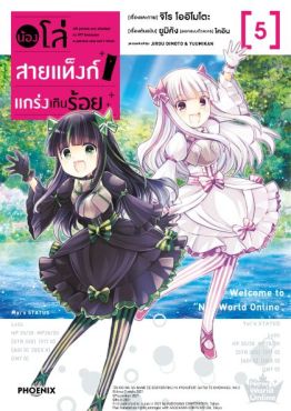 (MG) น้องโล่สายแท็งก์ แกร่งเกินร้อย (ฉบับการ์ตูน) เล่ม 5