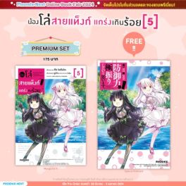 (MG) น้องโล่สายแท็งก์ แกร่งเกินร้อย (ฉบับการ์ตูน) เล่ม 5 [แถมฟรี! Postcard]