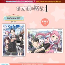 (MG) ซาซากิกับพีจัง (การ์ตูน) เล่ม 1 [แถมฟรี! Postcard]