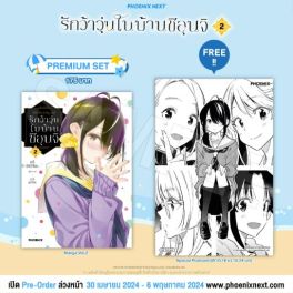 (MG) รักว้าวุ่นในบ้านชิอุนจิ เล่ม 2 [แถมฟรี! Postcard]