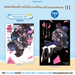 (MG) แผนเปลี่ยนพี่ชายไม่ให้กลายเป็นลาสต์บอสเกมมรณะ (การ์ตูน) เล่ม 1 [แถมฟรี! Postcard]