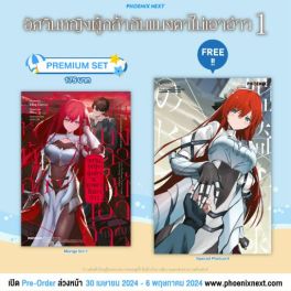 (MG) อัศวินหญิงผู้กล้ากับแมงดาไม่เอาอ่าว (การ์ตูน) เล่ม 1 [แถมฟรี! Postcard]