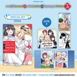 (MG) Special Set การปฏิวัติเวทมนตร์ขององค์หญิงเกิดใหม่กับยัยคุณหนูยอดอัจฉริยะ เล่ม 5