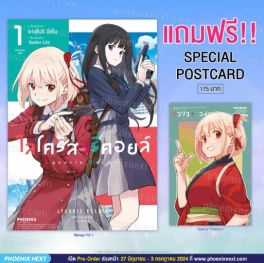 (MG) ไลโคริส รีคอยล์ (การ์ตูน) เล่ม 1 [แถมฟรี! Postcard]