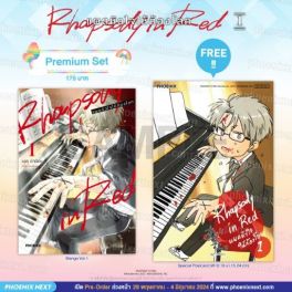 (MG) Rhapsody in Red แผดหัวใจให้ก้องโลก (การ์ตูน) เล่ม 1 [แถมฟรี! Postcard]