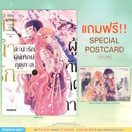 (MG) ลำนำรักผู้พิทักษ์ฤดูกาล ภาควสันตลีลา (การ์ตูน) เล่ม 1 [แถมฟรี! Postcard]