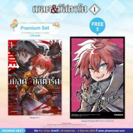 (MG) เบลด&บัสตาร์ด (การ์ตูน) เล่ม 1 [แถมฟรี! Postcard]