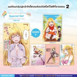 (MG) Special Set ผมโดนกลุ่มผู้กล้าขับไส เลยต้องไปสโลว์ไลฟ์ที่ชายแดน เล่ม 2