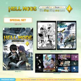 (MG) Special Set HELL MODE อยากเล่นโหด ขอโหมดนรก (การ์ตูน) เล่ม 4