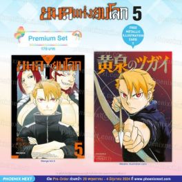 (MG) ยมลแห่งยมโลก เล่ม 5 [แถมฟรี! Metallic Illustration Card]