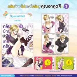 (MG) Special Set กลับบ้านไปเถอะครับ! คุณอาคุตสึ เล่ม 3