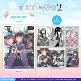 (MG) Special Set ซาซากิกับพีจัง (การ์ตูน) เล่ม 2