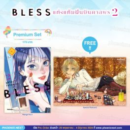 (MG) BLESS แต่งแต้มฝันบันดาลพร เล่ม 2 [แถมฟรี! Postcard]