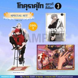 (MG) Special Set โกคุราคุไก สุขาวดีสีเลือด เล่ม 3